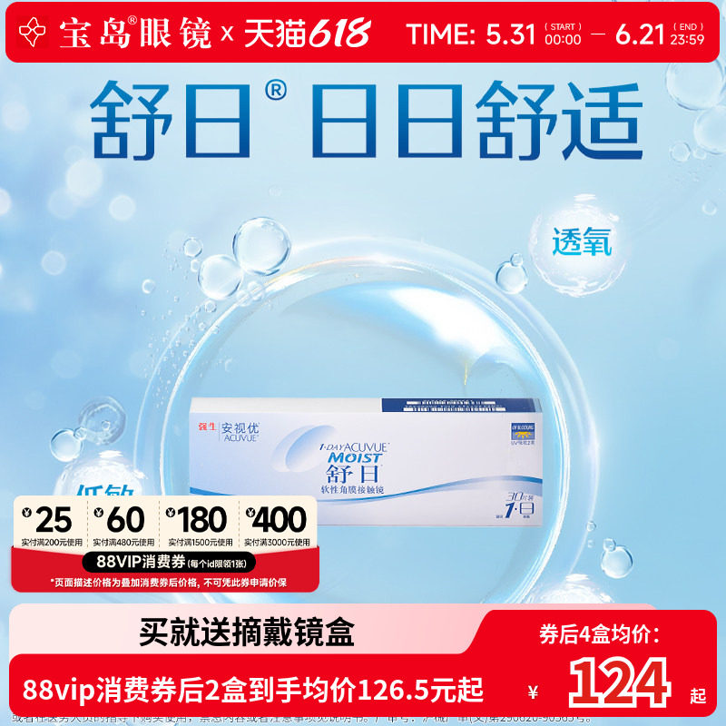 强生舒日隐形眼镜日抛30片x2盒透明近视天天抛安视优官方进口正品