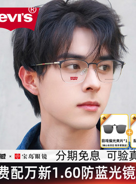 levis李维斯眼镜架男眉框商务休闲可配带度数近视眼镜架宝岛7133