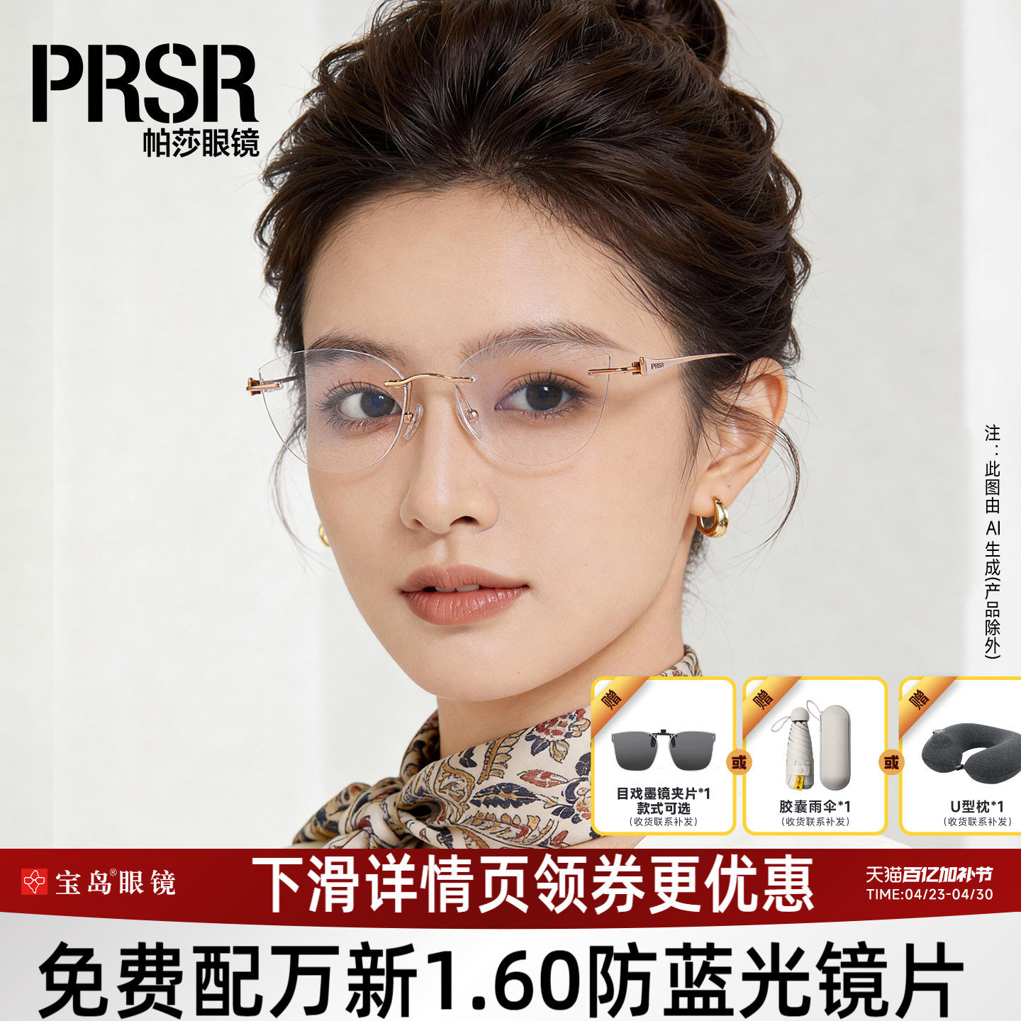 帕莎眼镜框女士蝶形轻盈无框眼镜架可配近视带度数镜片PJ79013