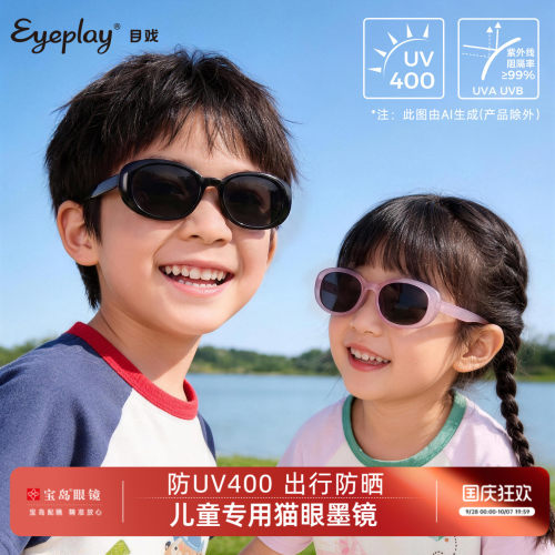 目戏时尚防晒儿童太阳镜女童