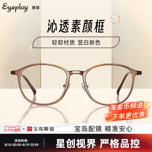 宝岛目戏素颜近视眼镜架