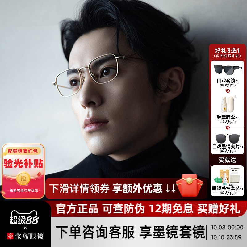 暴龙金丝近视眼镜框女王鹤棣同款新品钛合金镜腿光学镜架男BT1616