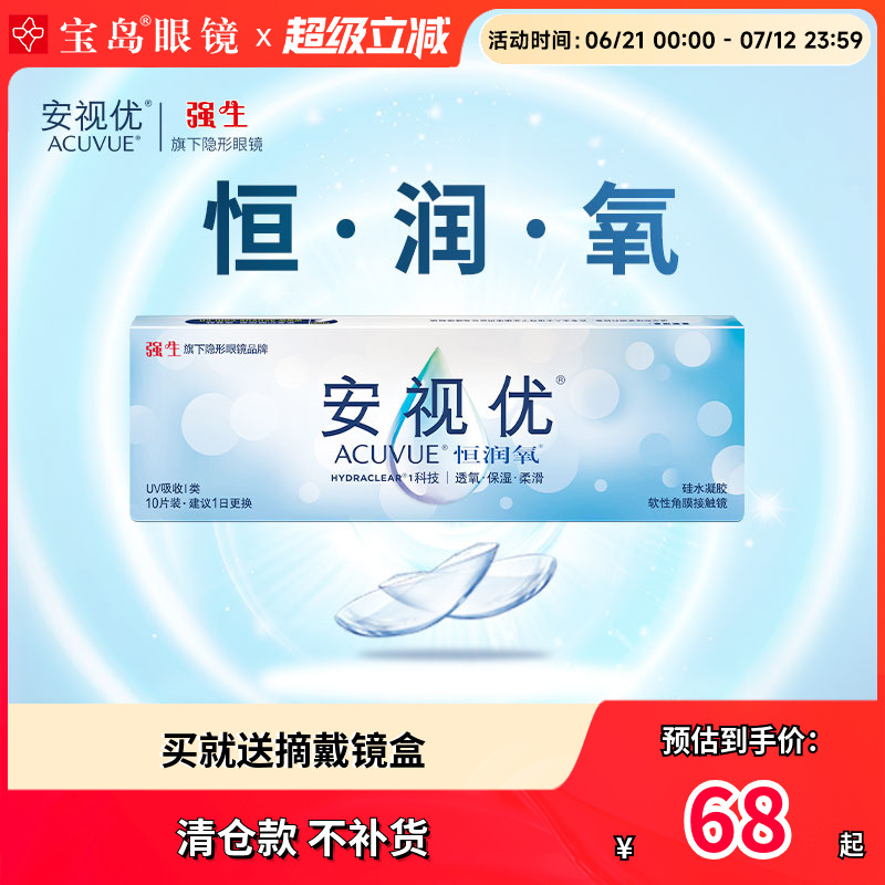 新品上架 硅水凝胶高透氧