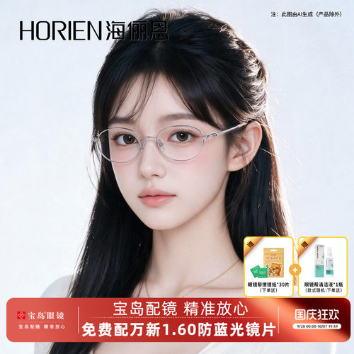 海俪恩书呆子椭圆眼镜框2026年新款可配度数轻盈防蓝光男女N31145