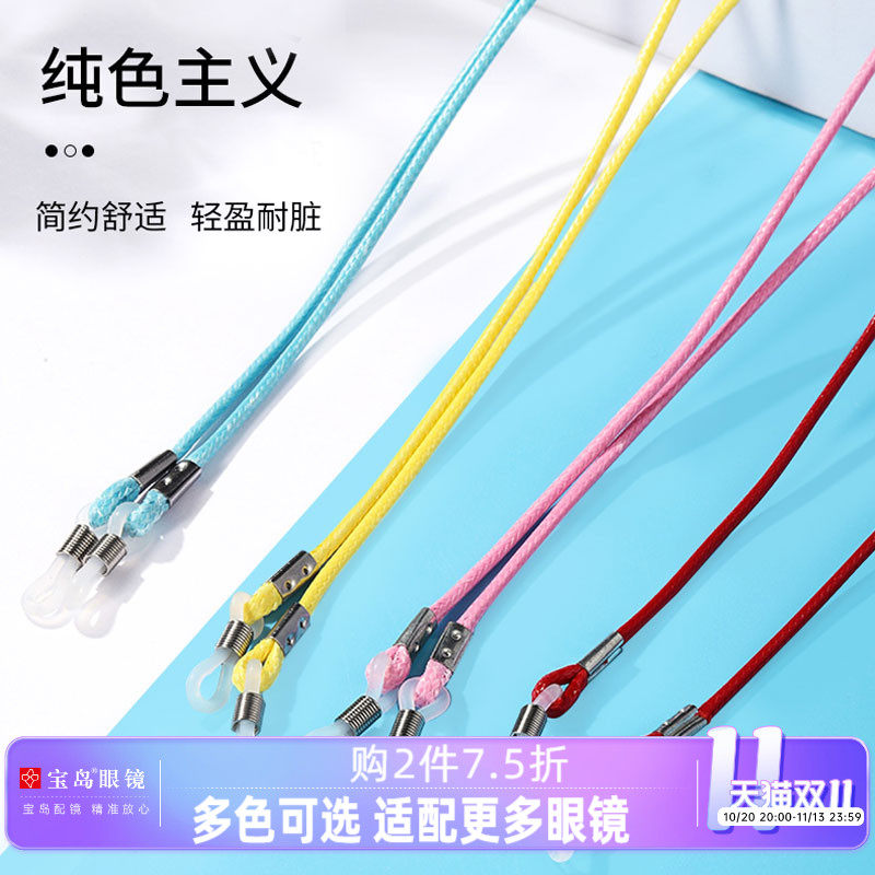 眼镜帮眼镜挂绳防脱落挂脖儿童眼镜墨镜防丢防掉链
