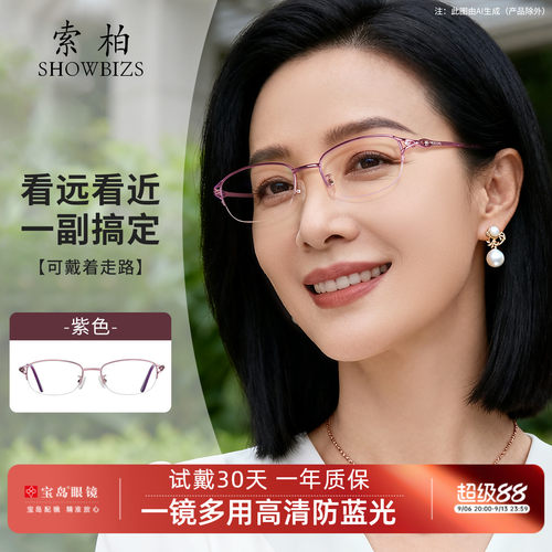 索柏女士老花镜远中近多用防蓝光