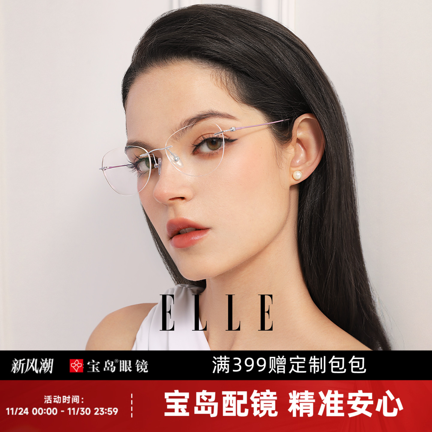 ELLE无边框超轻近视眼镜