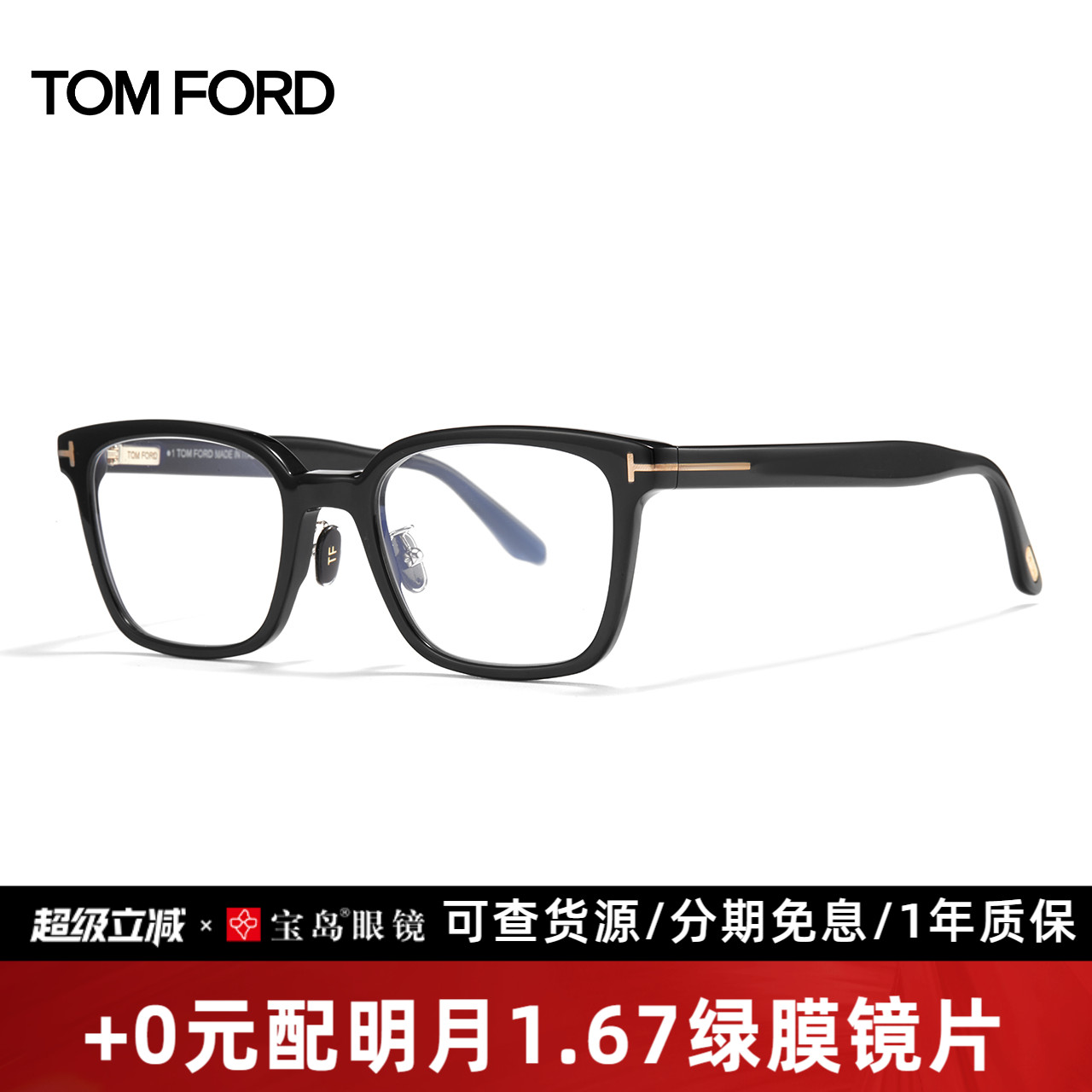 TomFord汤姆福特眼镜框