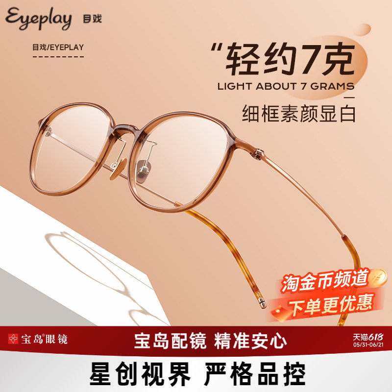 若云系列 目戏近视眼镜女可配度数镜片可选防蓝光眼镜框茶色5036