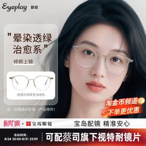 目戏透绿色时尚近视眼镜可配度数