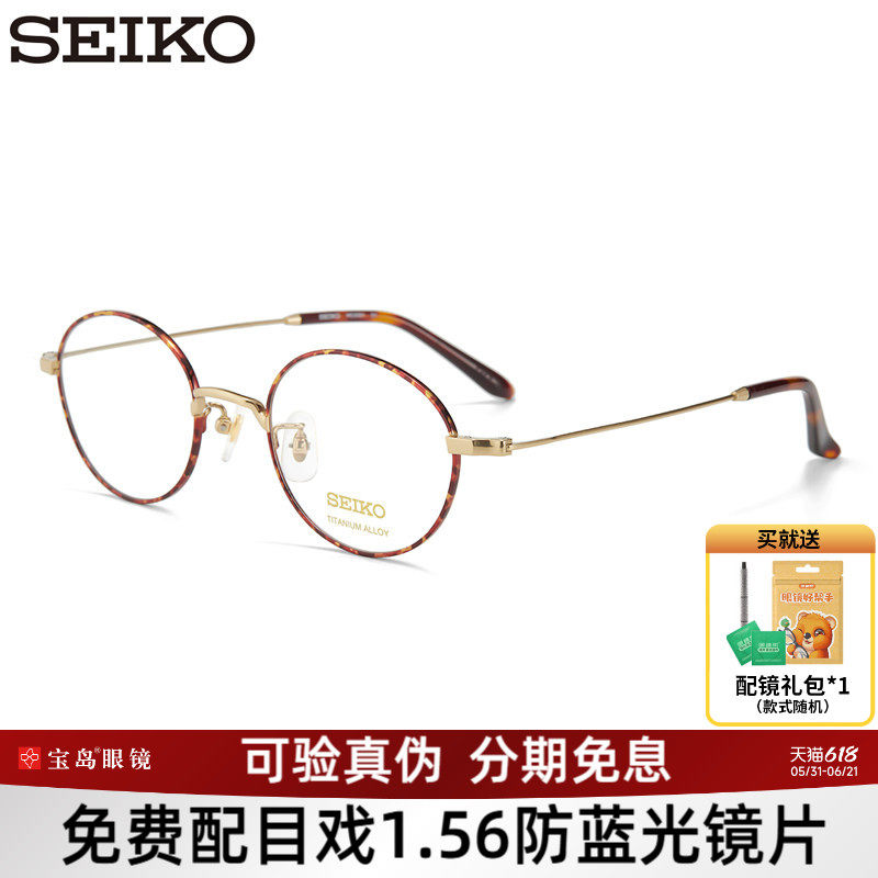 SEIKO精工眼镜架文艺复古圆框简约男女近视眼镜框大脸显瘦H03091