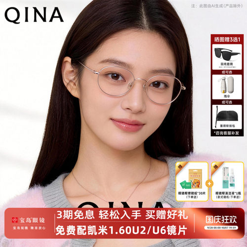 QINA亓那新品近视眼镜男女款轻盈时尚钛金属近视眼镜架QA7010