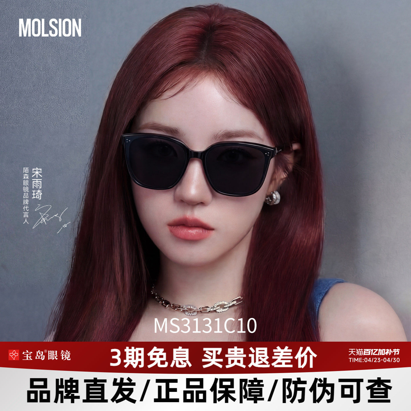 【宋雨琦同款】陌森魔方镜2026新品可选偏光墨镜防晒太阳镜MS3131