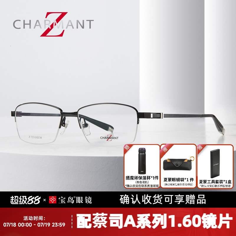 CHARMANT夏蒙男士钛合金眼镜架