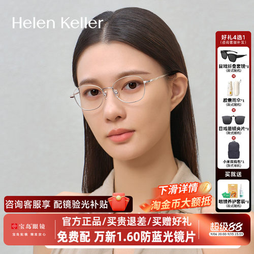 海伦凯勒近视眼镜框椭圆框书呆子光学框可配高度数女眼镜架H9375