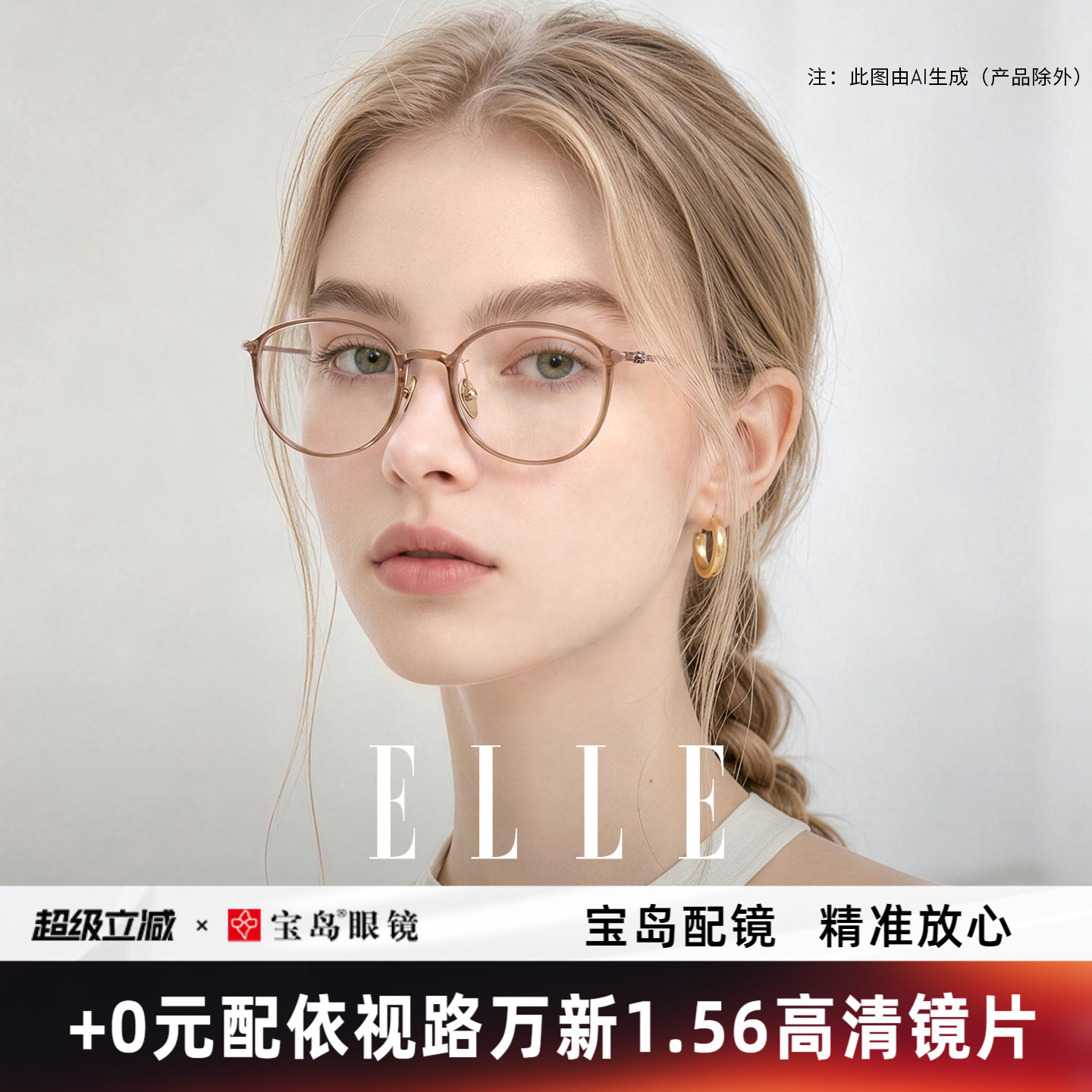 ELLE巴黎轻羽系列超轻8g方圆眼镜框女近视可配度数蔡司镜片6025