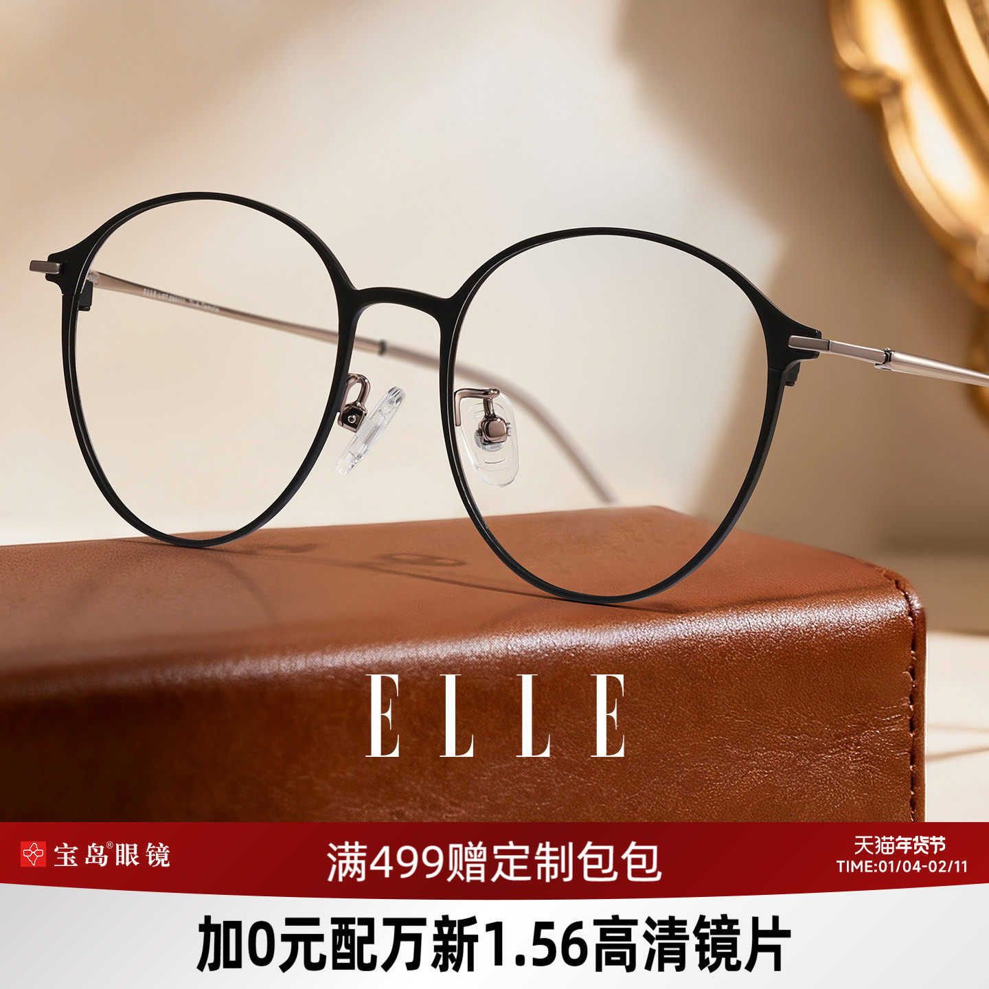 ELLE圆框眼镜女近视度数可配蔡司防蓝光眼镜框氛围感7019-G10/11,ZIPPO/瑞士军刀/眼镜,定制成品光学镜,淘宝优惠券,粉丝福利购,淘宝优惠卷