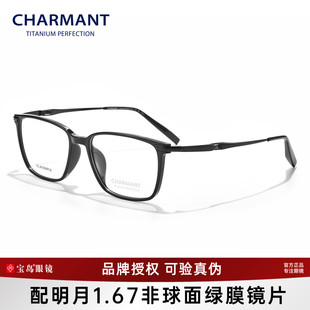 商务方框眼镜架可配近视镜片CH29542 CHARMANT夏蒙眼镜框男士
