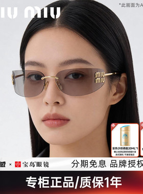miumiu/缪缪时尚个性无框太阳镜