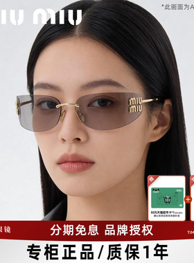 miumiu/缪缪时尚个性无框太阳镜