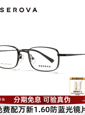 施洛华眼镜框男士商务小框全框可配高度近视镜框显薄宝岛SP721