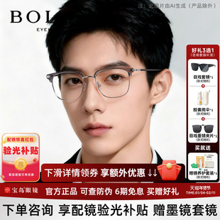 暴龙近视眼镜框男时尚眉框可配度数光学镜架女可配蔡司镜片BJ6105