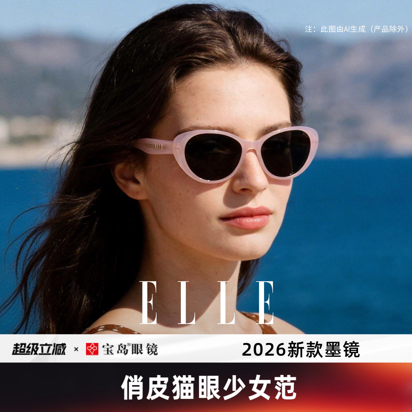 ELLE粉色墨镜女2026新款多巴胺穿搭高级感防紫外线猫眼墨镜女3001