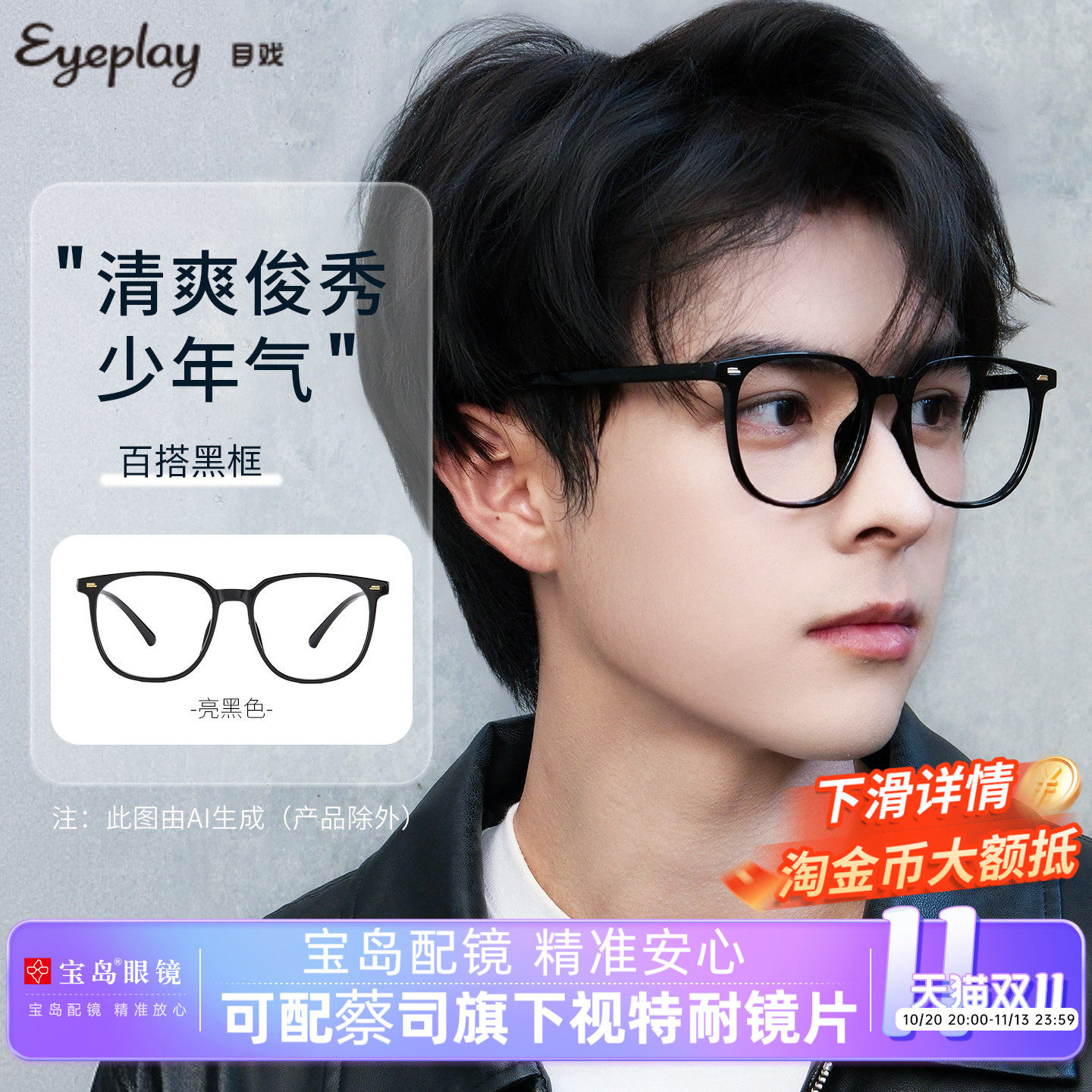 目戏素颜黑框轻盈舒适显脸小