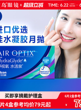 爱尔康视康月抛6片隐形近视眼镜水活泉硅水凝胶舒适氧旗舰店正品