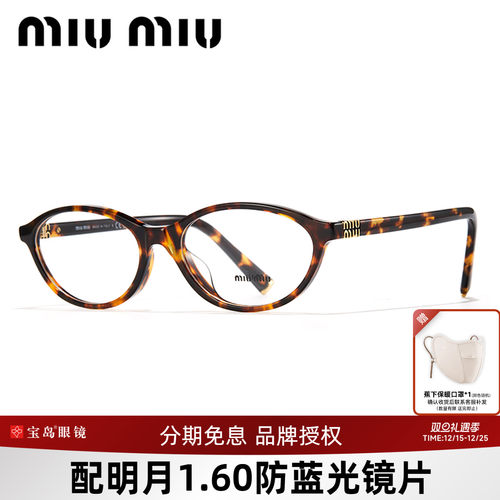 MIUMIU缪缪玳瑁色书呆子眼镜架