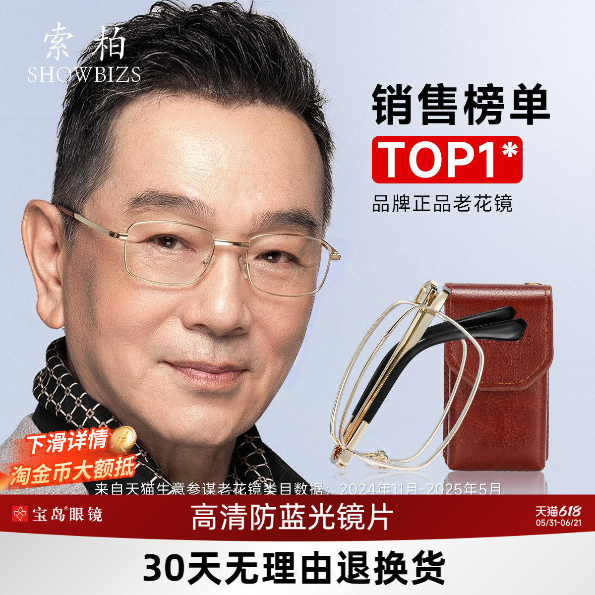 索柏高清老花镜男式防蓝光女款远中近三用官方品牌折叠老花眼镜