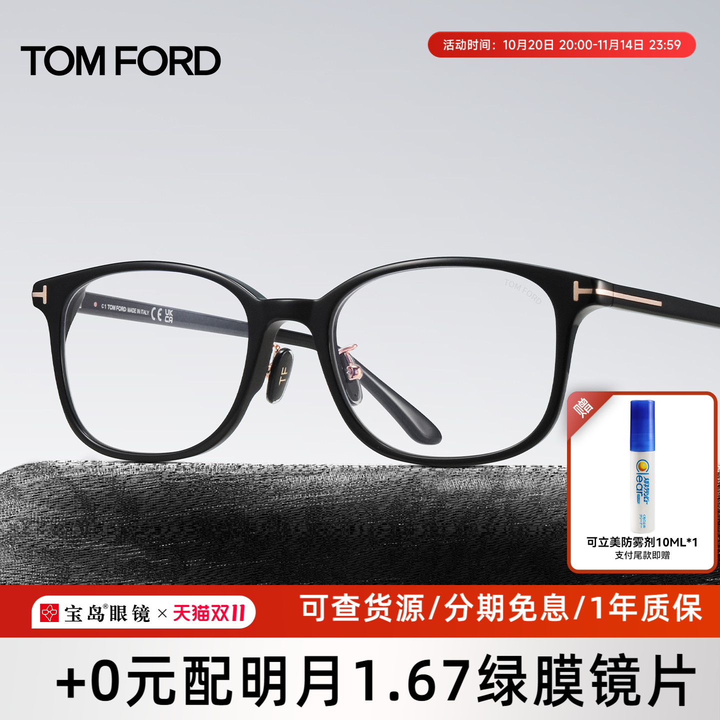 TOMFORD汤姆福特男士方框镜架