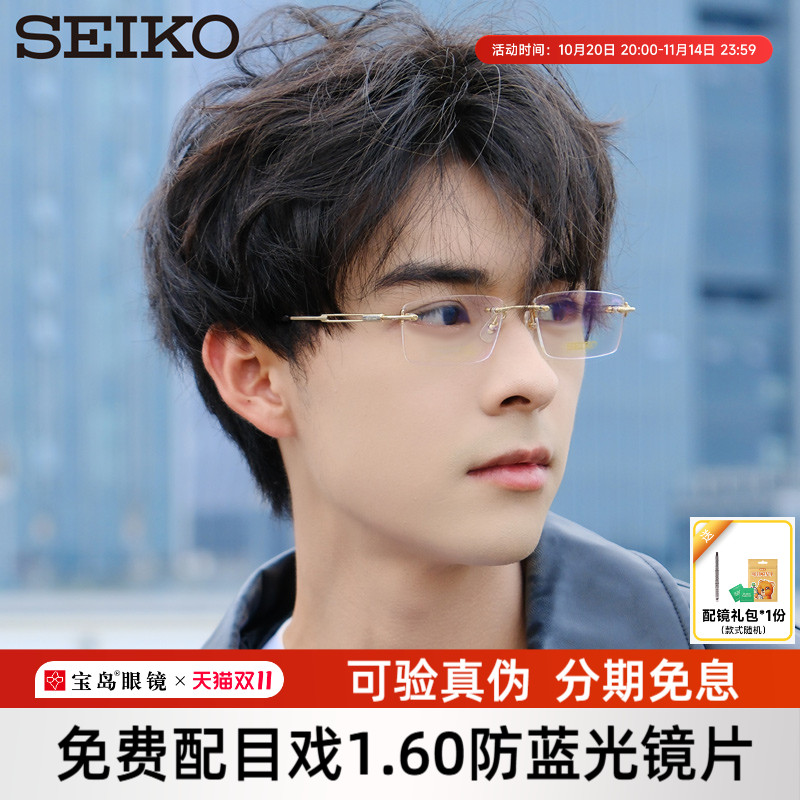 精工商务时尚斯文无框钛合金镜架