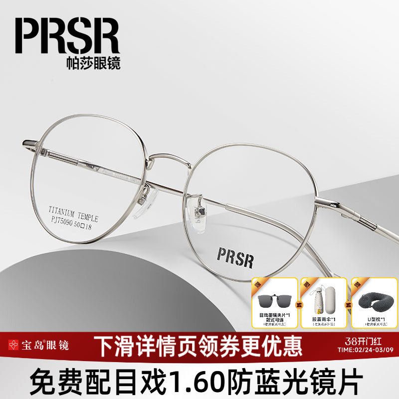帕莎眼镜框女款时尚圆框钛合金镜腿光学眼镜架可配近视PJ75090