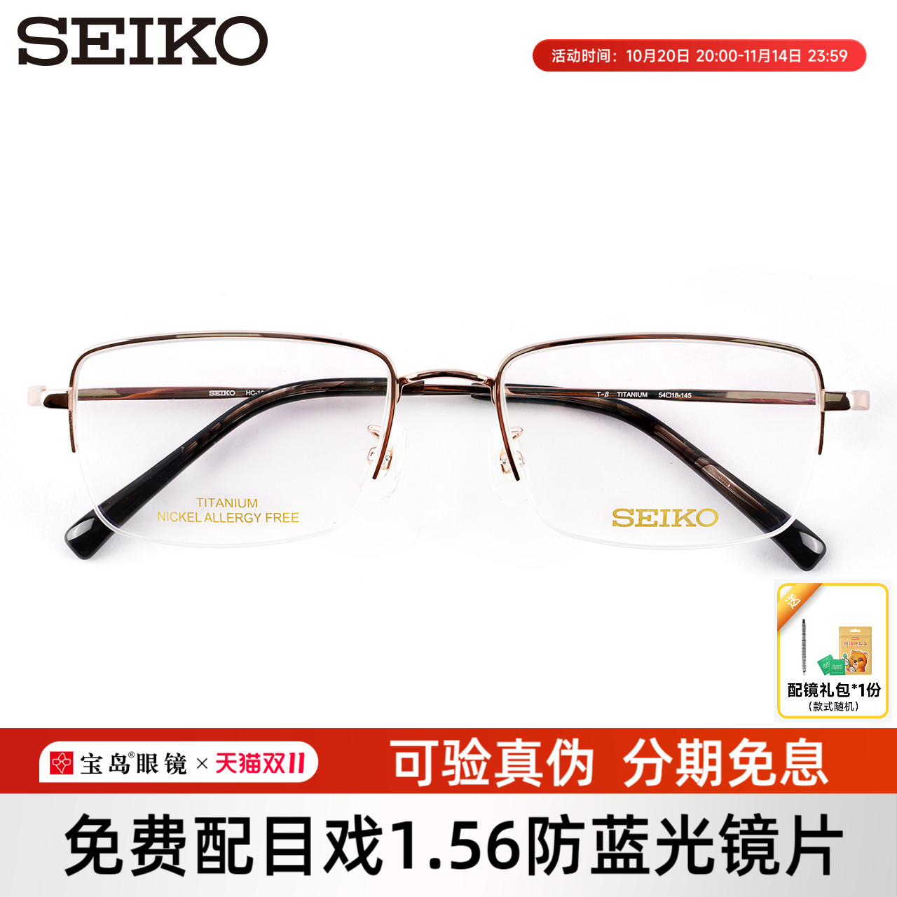 SEIKO精工眼镜框男士商务小框钛合金半框镜架可配近视镜片HC1038