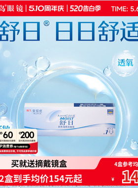 强生舒日隐形眼镜日抛30片x2盒透明近视天天抛安视优官方进口正品
