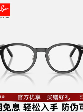 【全新上市】雷朋光学镜时尚方圆形女舒适好搭近视镜框男0RX5443D