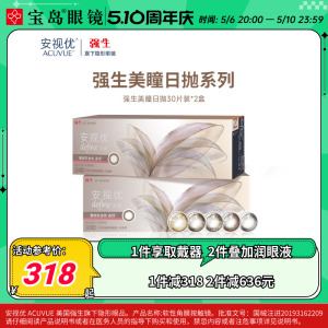 强生美瞳日抛30片x2盒安视优彩色隐形近视眼镜旗舰店彩瞳官网正品