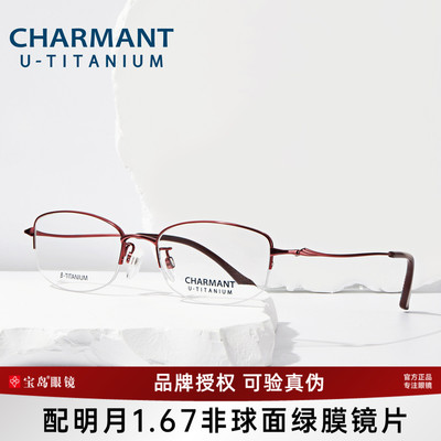 夏蒙女款钛合金商务半框眼镜架