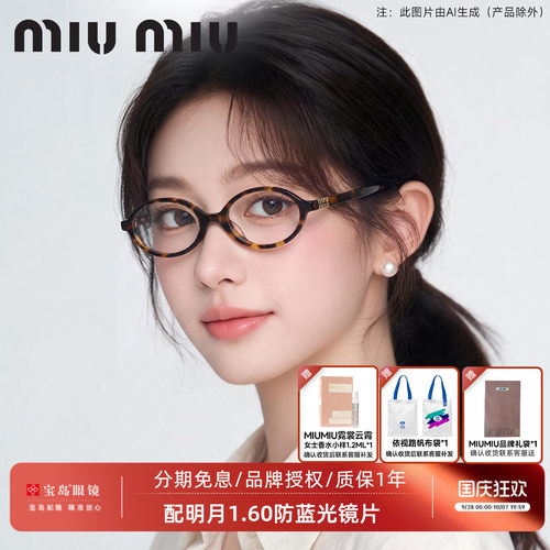 缪缪MIUMIU书呆子款式眼镜架