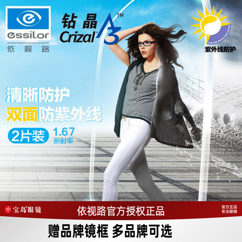 依视路眼镜片高度数近视1.74超薄1.67非球面钻晶A4可选防蓝光配镜