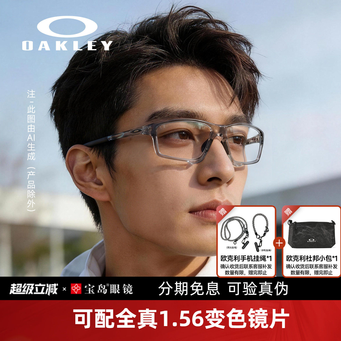 Oakley欧克利眼镜架运动跑步光学框可配带度数变色近视镜片80