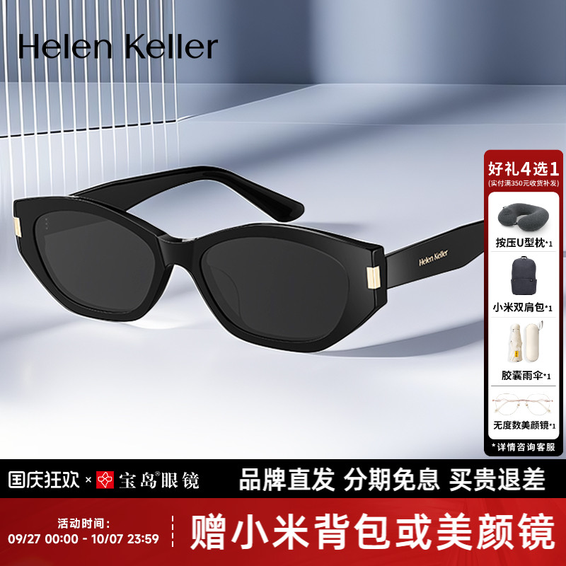 海伦凯勒墨镜女款高级感潮流猫眼小框窄框防紫外线太阳镜H2606