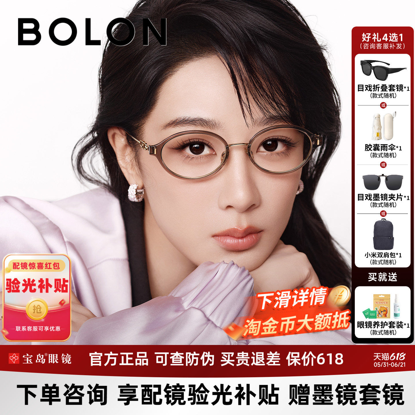 【杨紫同款】暴龙书呆子近视眼镜框女款26新品椭圆小框镜架BA6073