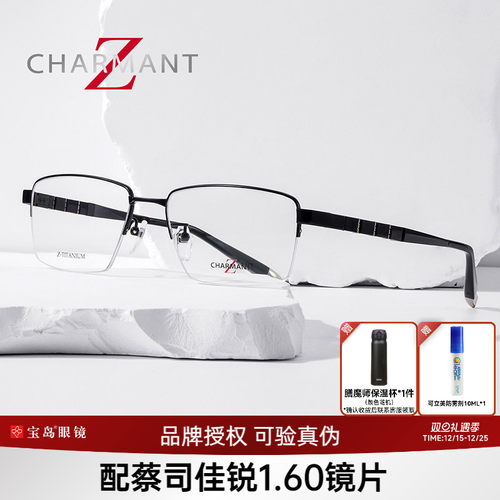 Z钛系列CHARMANT夏蒙半框镜架