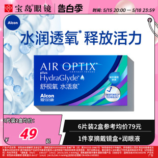 爱尔康视康水活泉硅水凝胶月抛3片舒适氧近视隐形眼镜透明非日抛