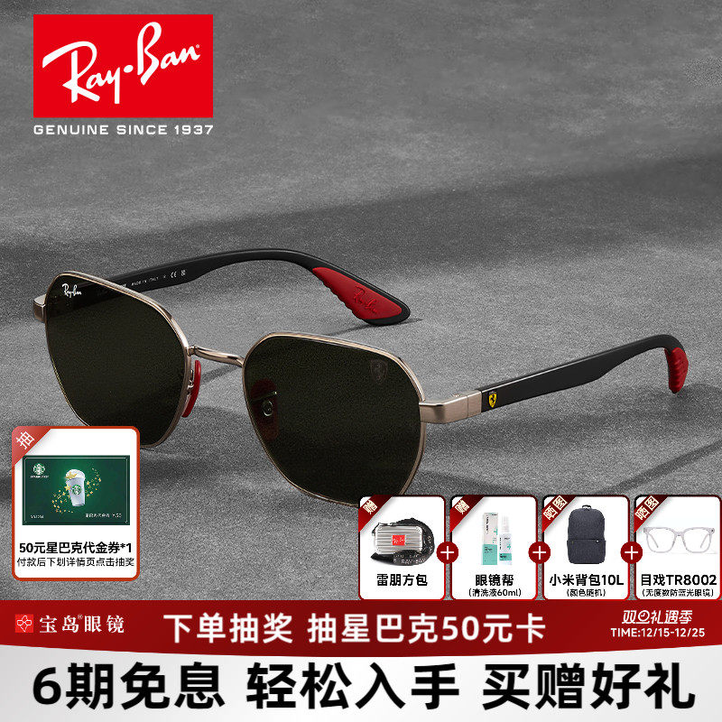 【雷朋法拉利联名款】RayBan雷朋墨镜男女同款潮酷太阳镜0RB3794M