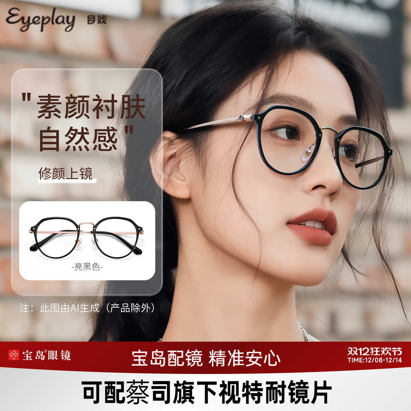 目戏秀气亮黑色显白素颜眼镜