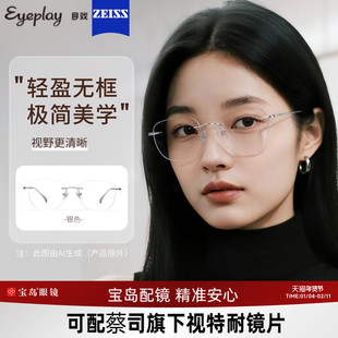 目戏无框眼镜女近视可配度数可选蔡司镜片无边框眼镜框镜架23006