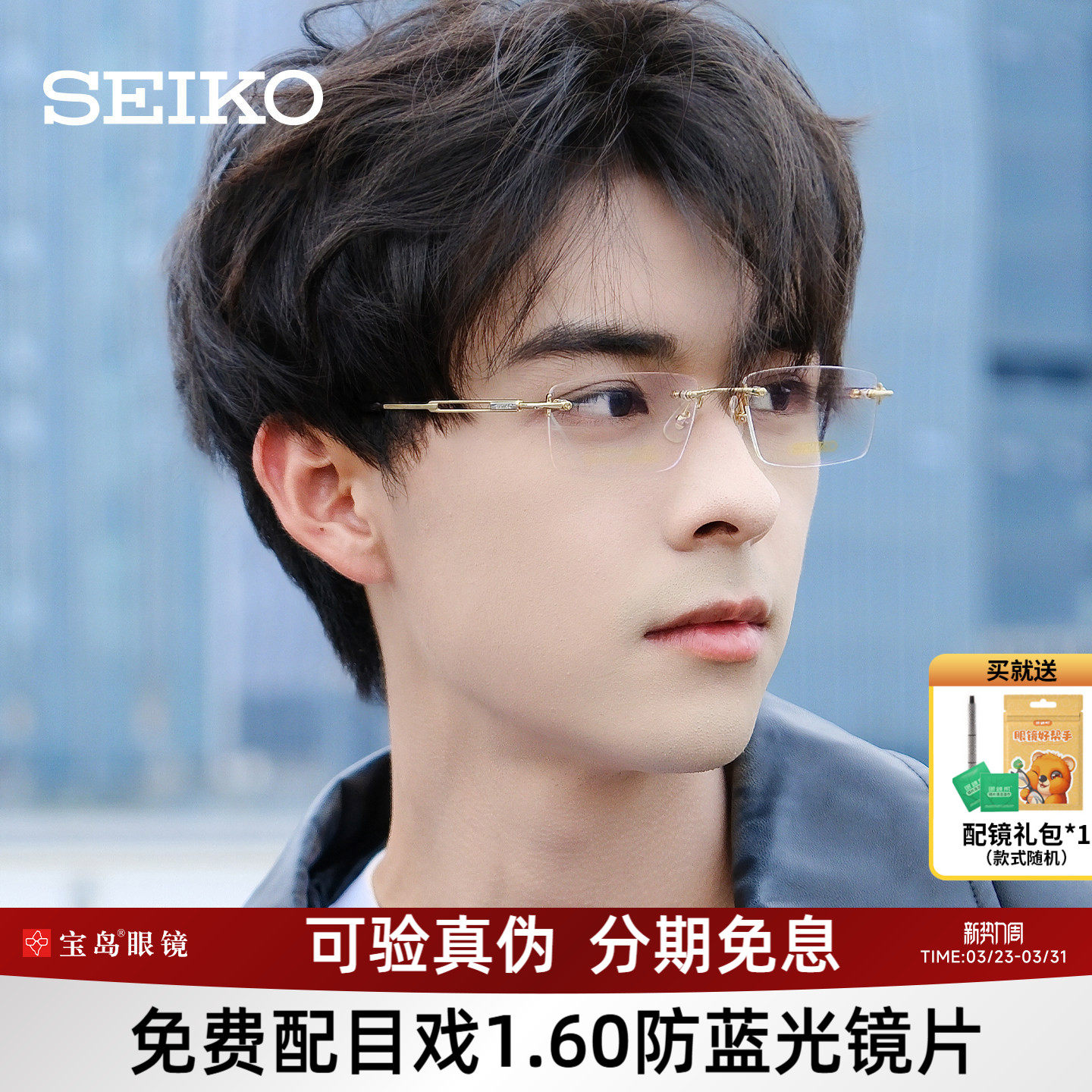 SEIKO精工眼镜框商务时尚斯文无框钛合金镜架可配近视镜片HC1